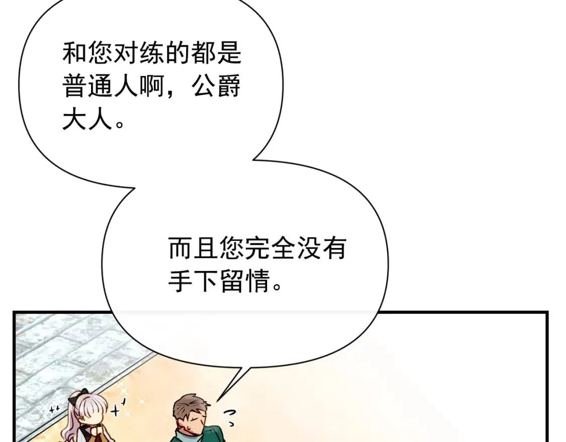 第47话 母亲的剑术教学 第46页