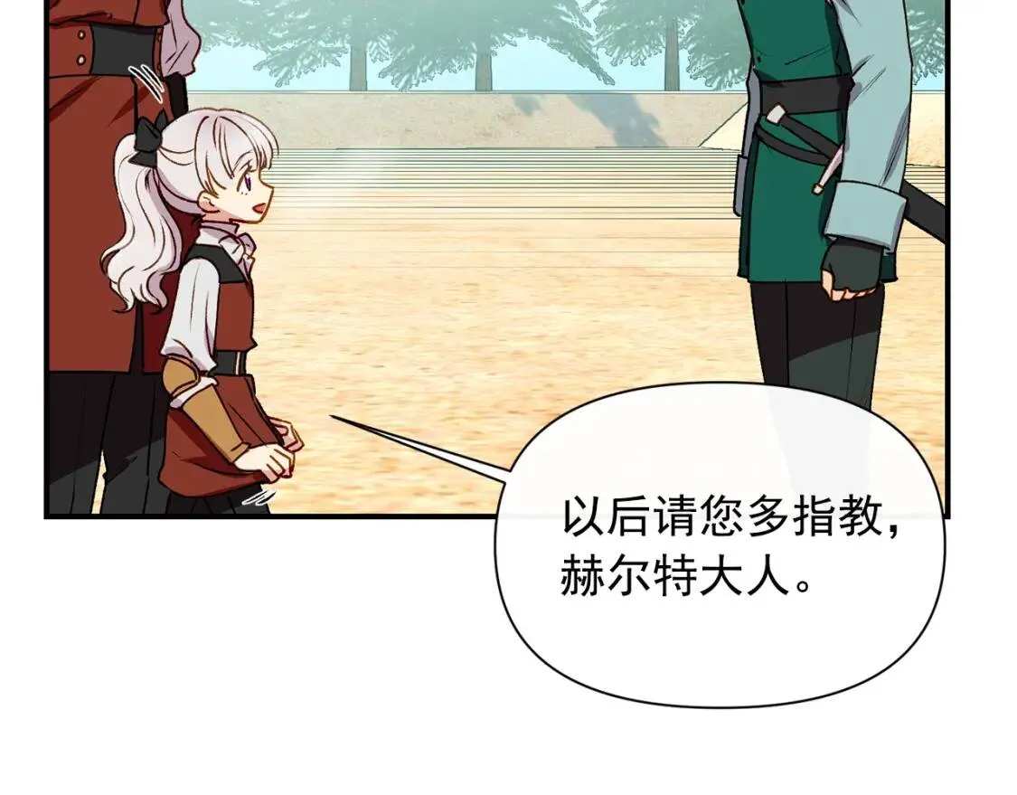 第47话 母亲的剑术教学 第66页