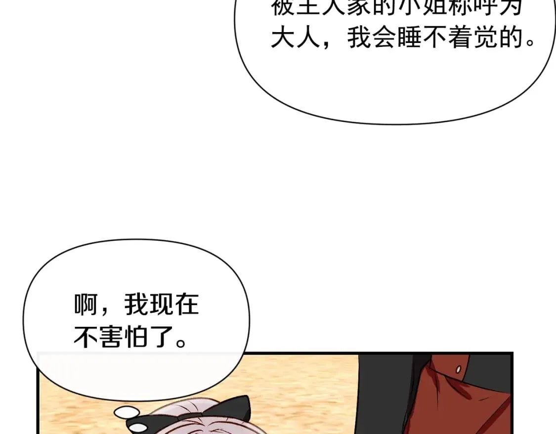 第47话 母亲的剑术教学 第71页