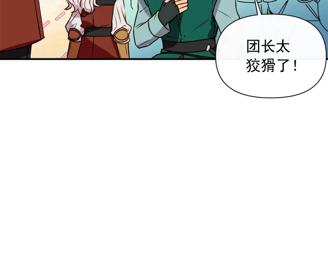 第47话 母亲的剑术教学 第75页