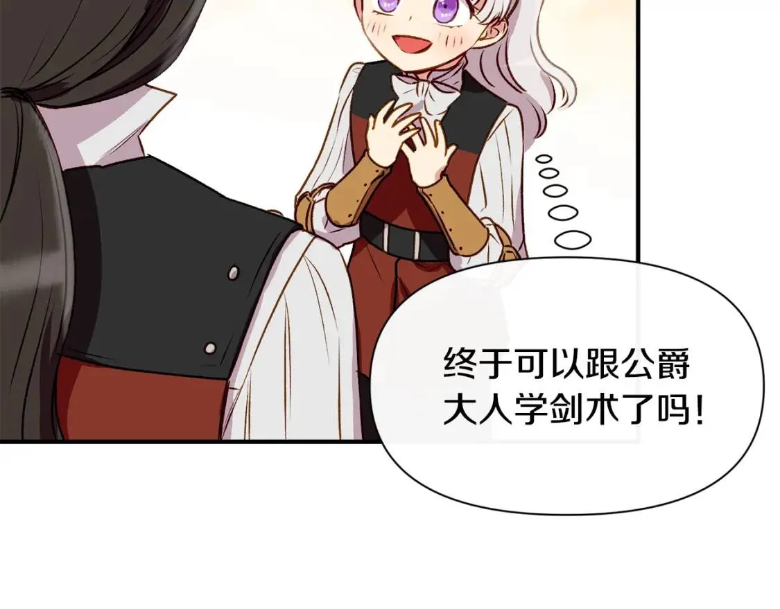 第47话 母亲的剑术教学 第79页