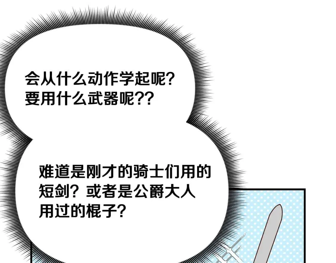 第47话 母亲的剑术教学 第80页