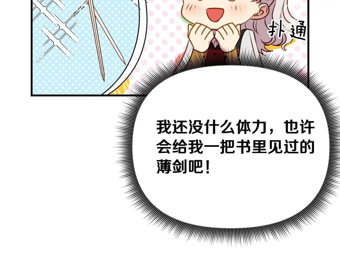 第47话 母亲的剑术教学 第82页