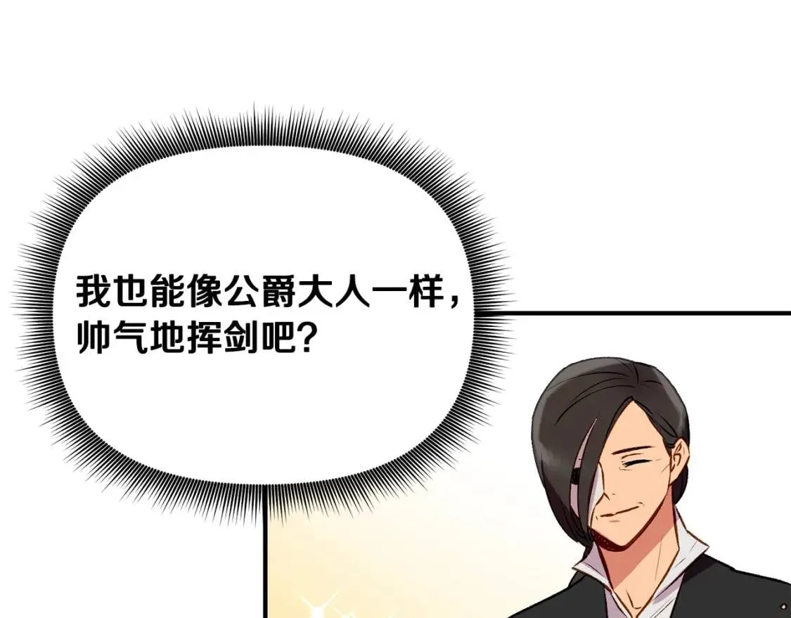 第47话 母亲的剑术教学 第83页
