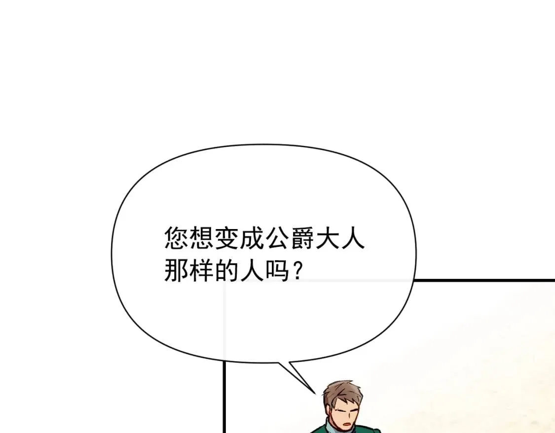 第47话 母亲的剑术教学 第100页