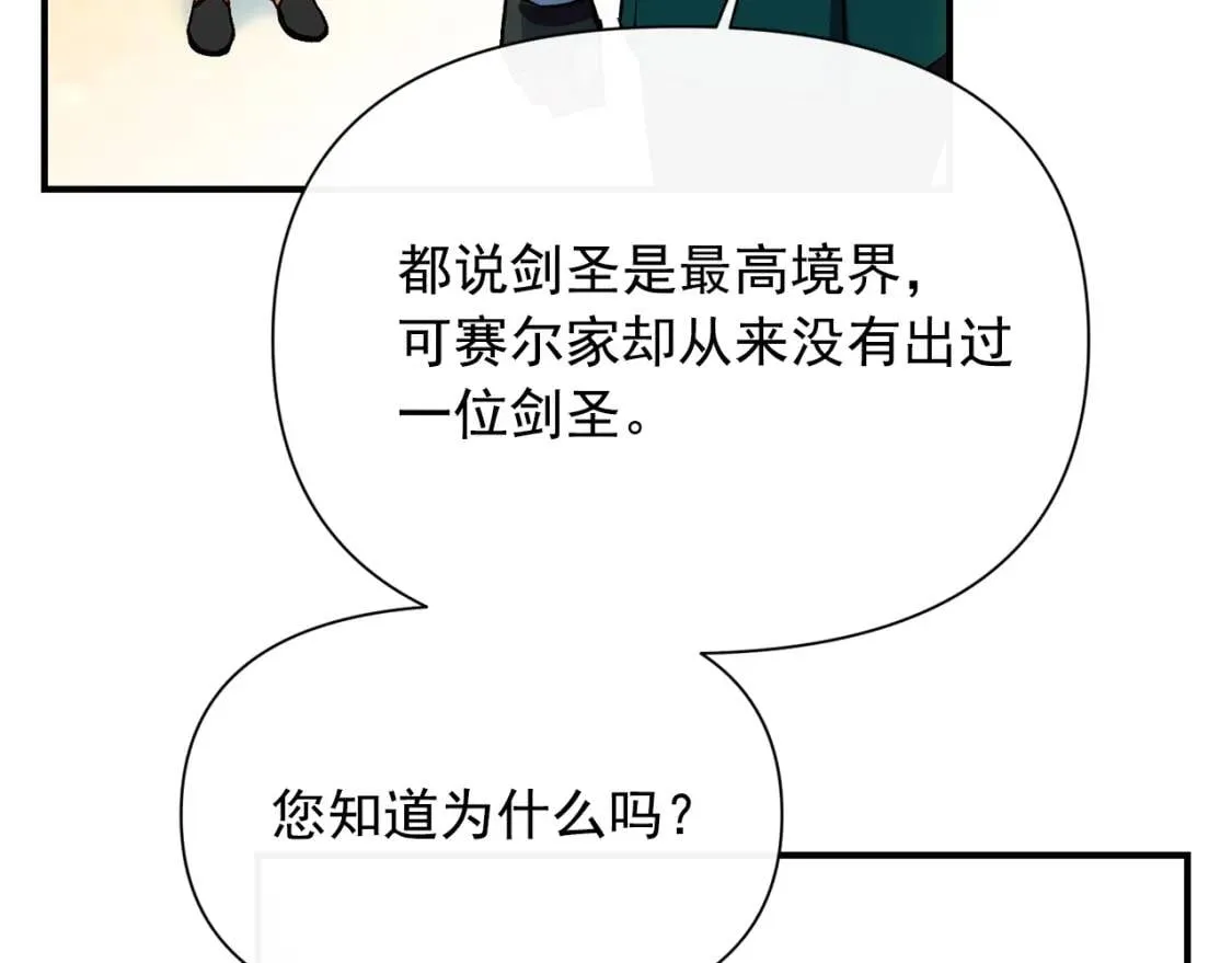 第47话 母亲的剑术教学 第118页