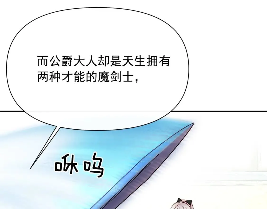 第47话 母亲的剑术教学 第131页