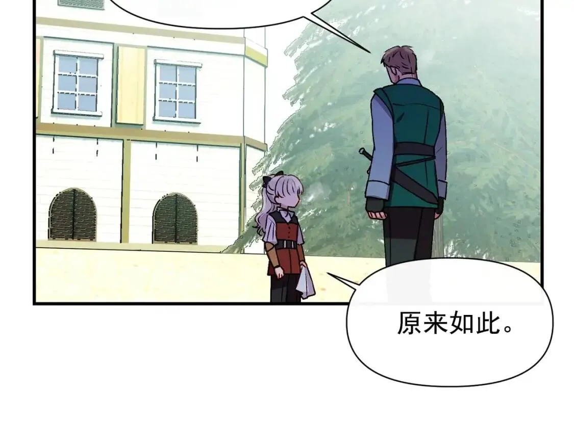 第47话 母亲的剑术教学 第161页