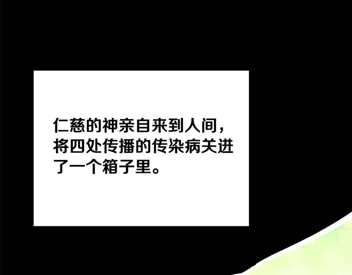 第46话 安拉贝尔的位置 第13页
