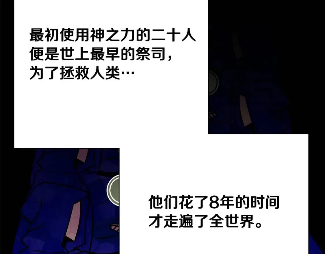 第46话 安拉贝尔的位置 第20页