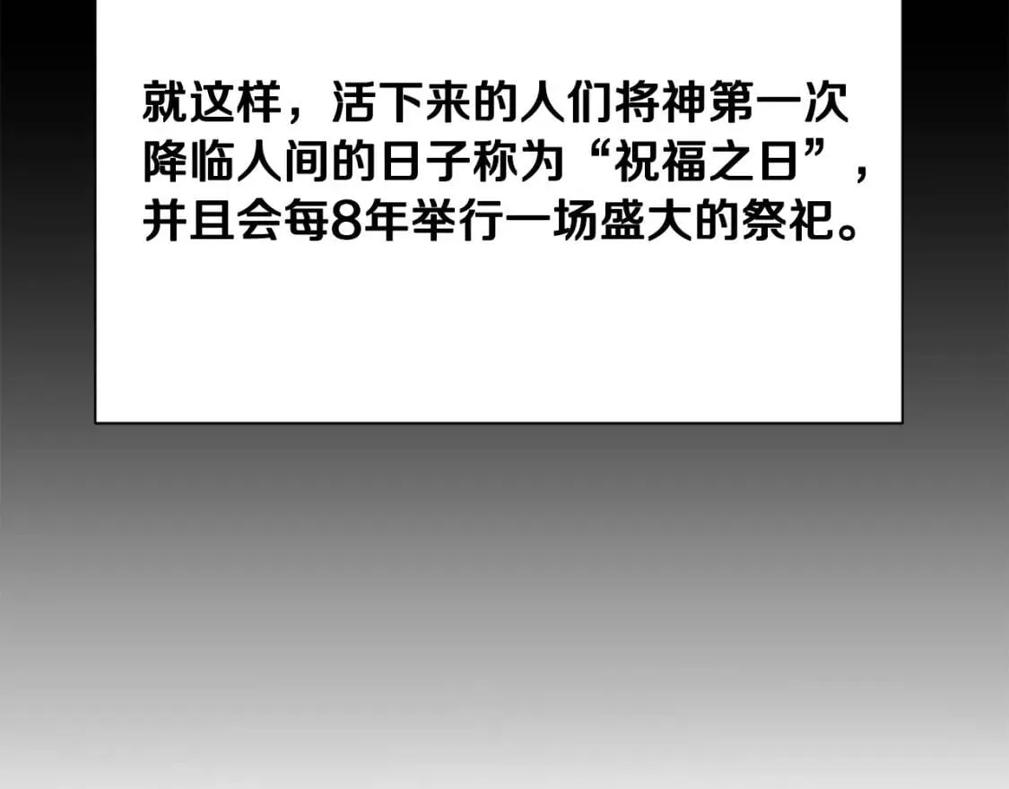 第46话 安拉贝尔的位置 第24页