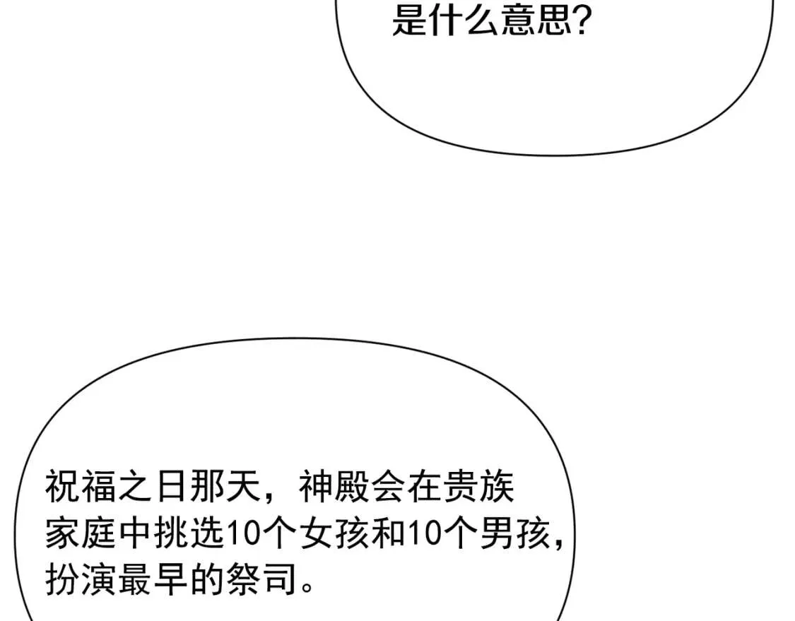 第46话 安拉贝尔的位置 第30页
