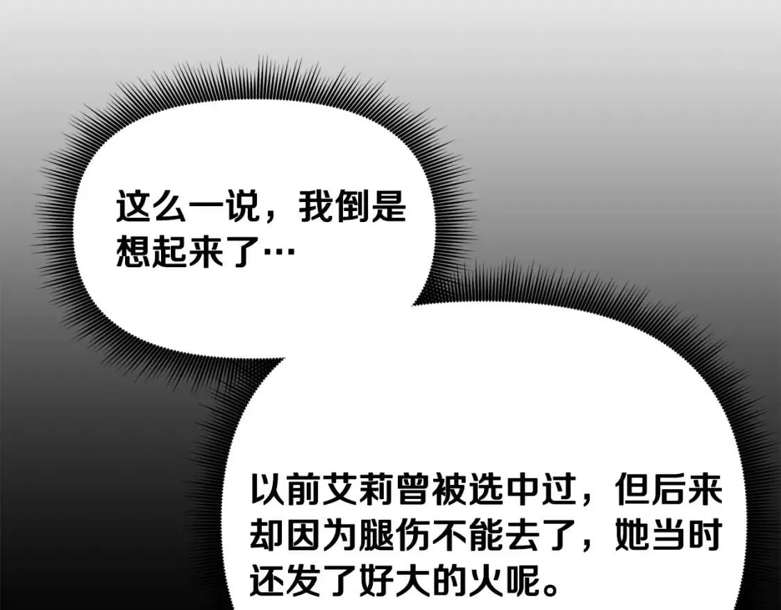 第46话 安拉贝尔的位置 第33页