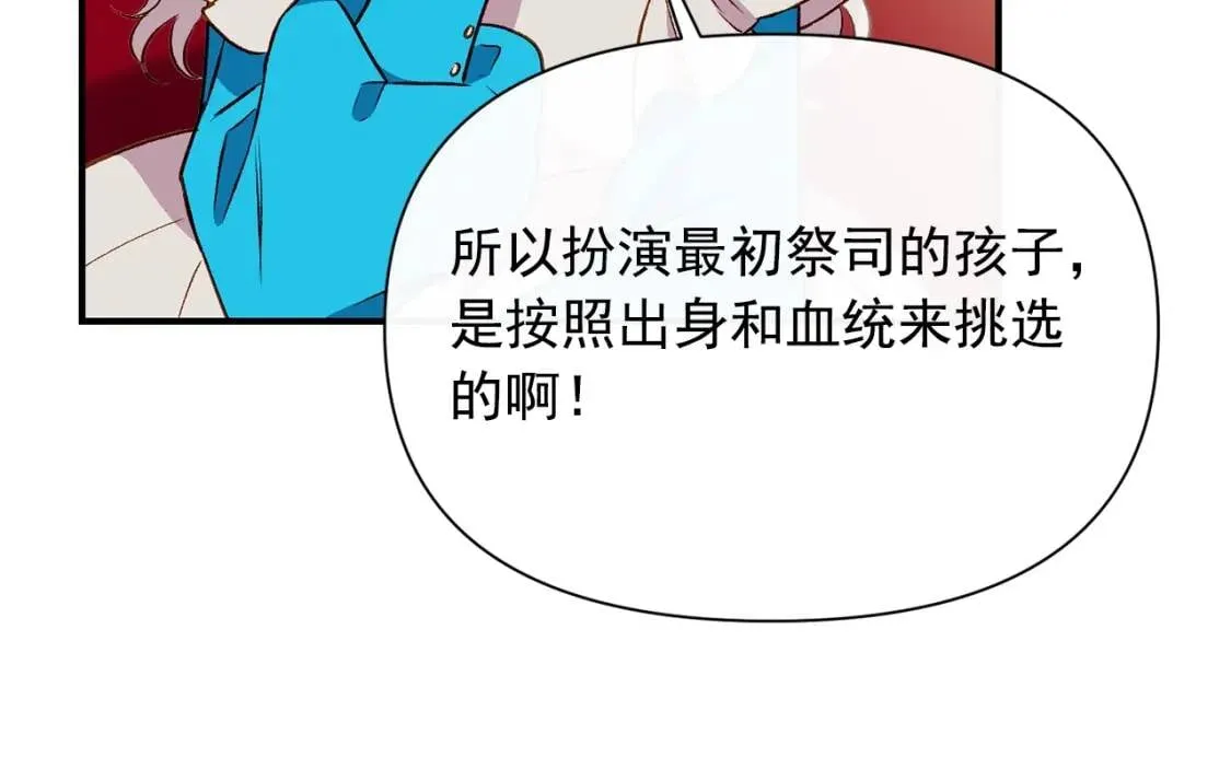 第46话 安拉贝尔的位置 第40页