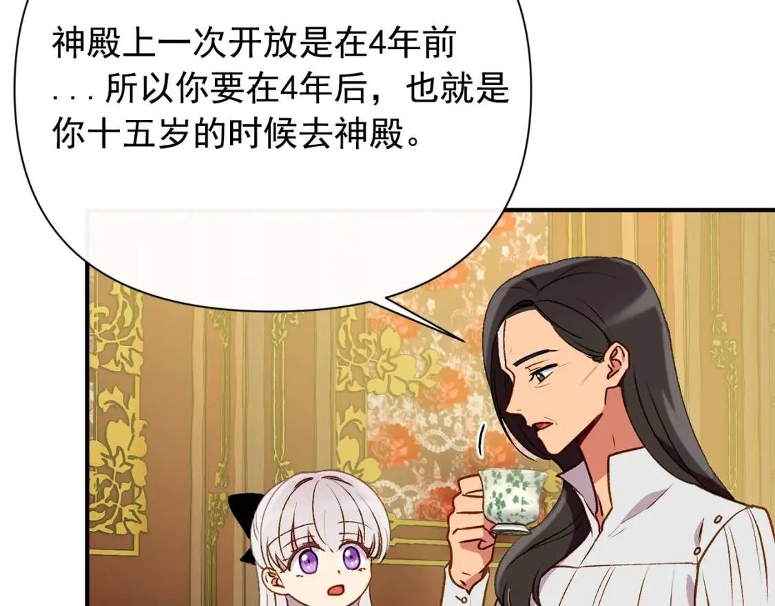 第46话 安拉贝尔的位置 第44页