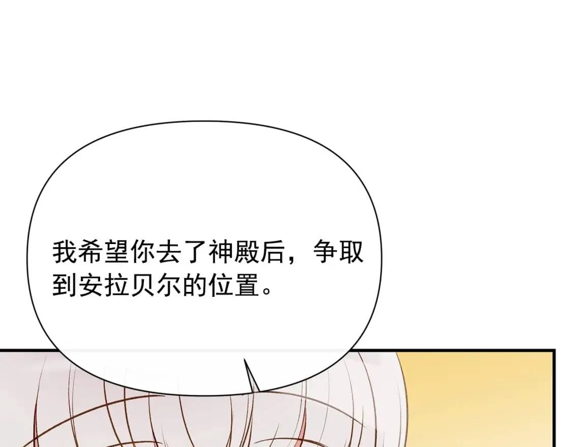 第46话 安拉贝尔的位置 第46页