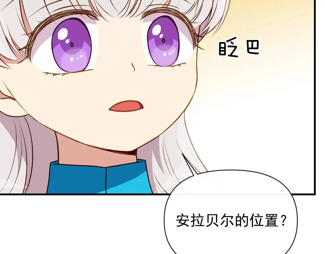 第46话 安拉贝尔的位置 第47页