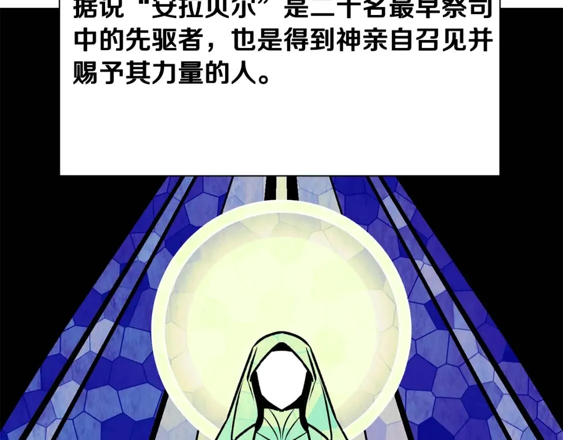第46话 安拉贝尔的位置 第49页