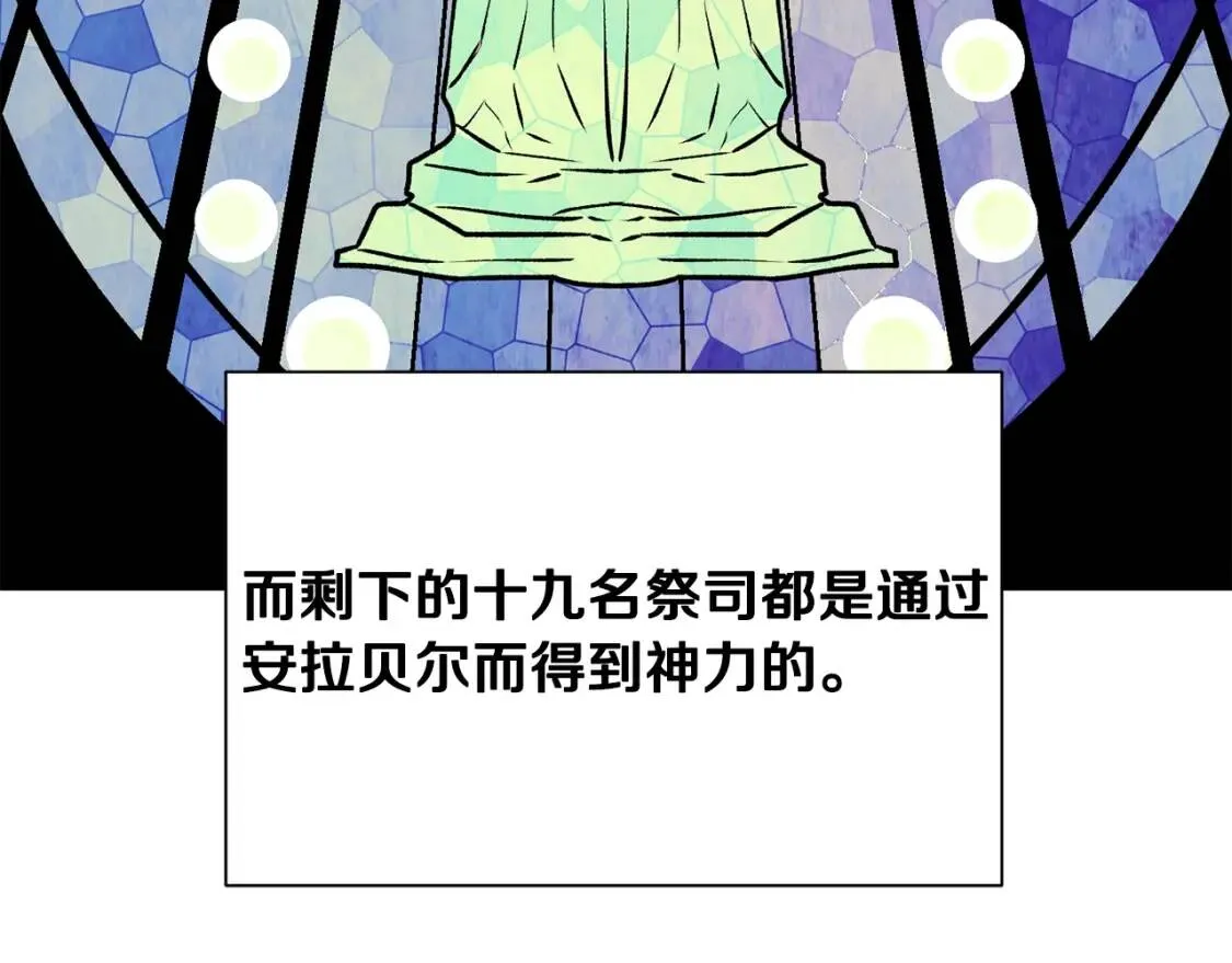 第46话 安拉贝尔的位置 第51页