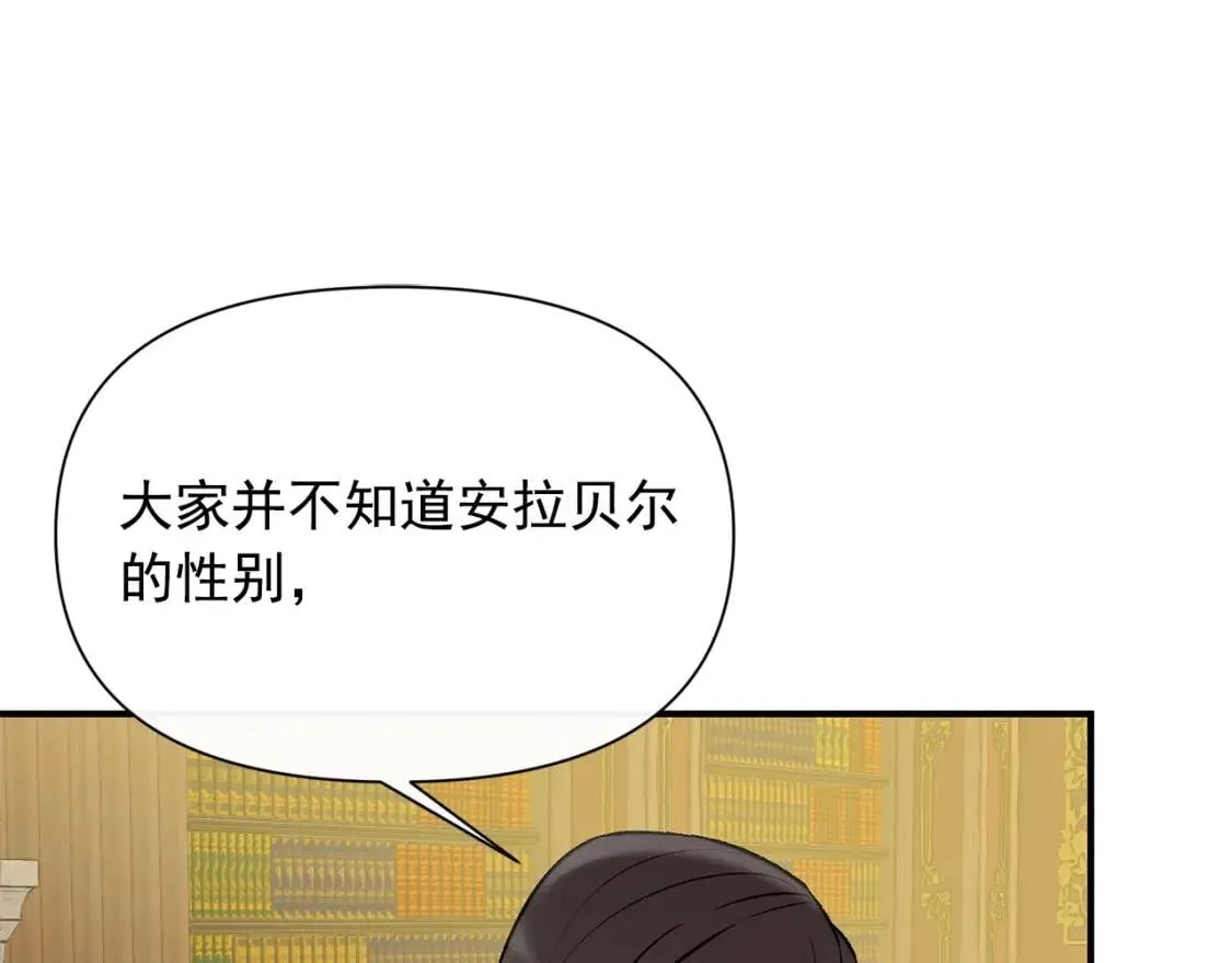 第46话 安拉贝尔的位置 第53页
