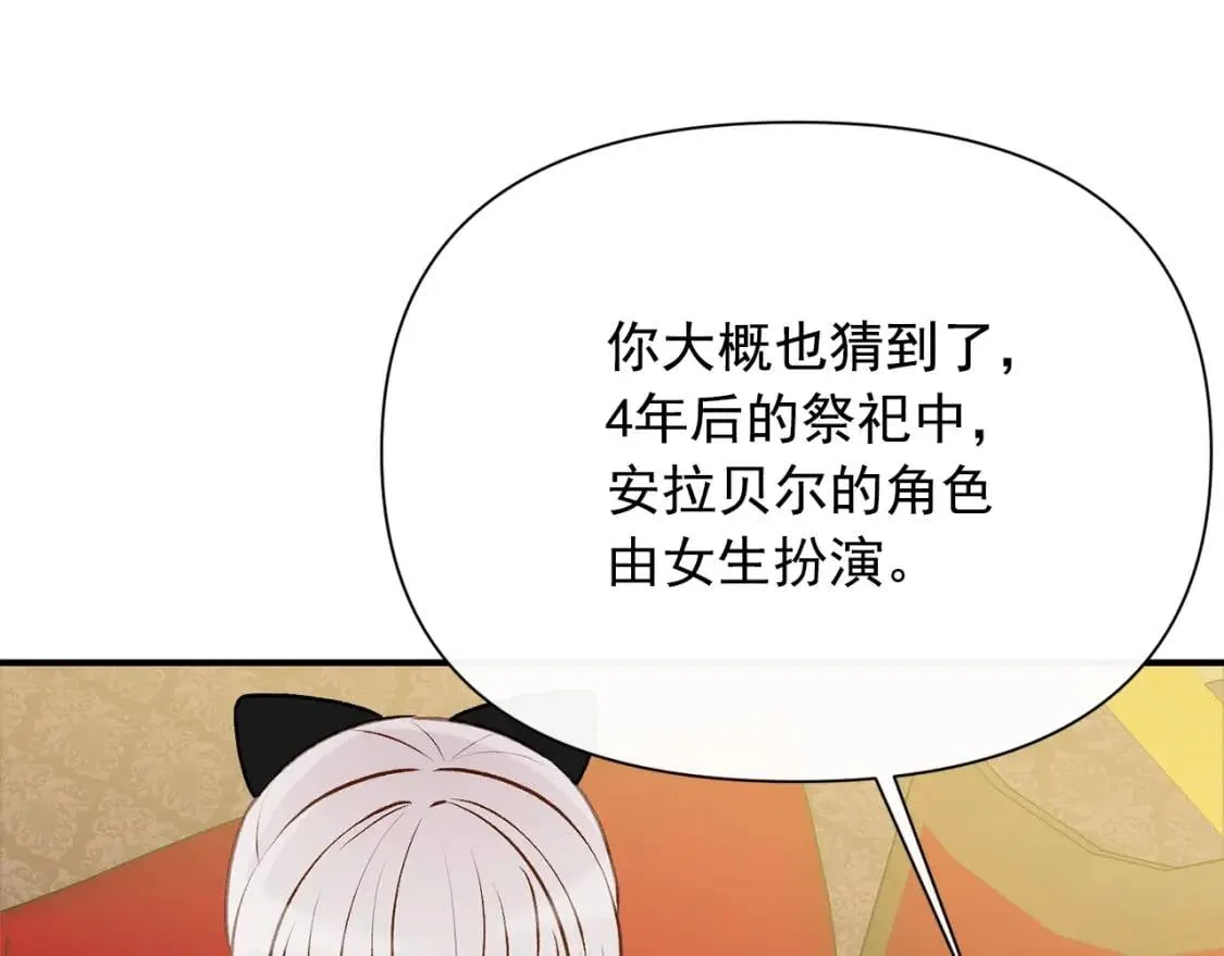 第46话 安拉贝尔的位置 第56页