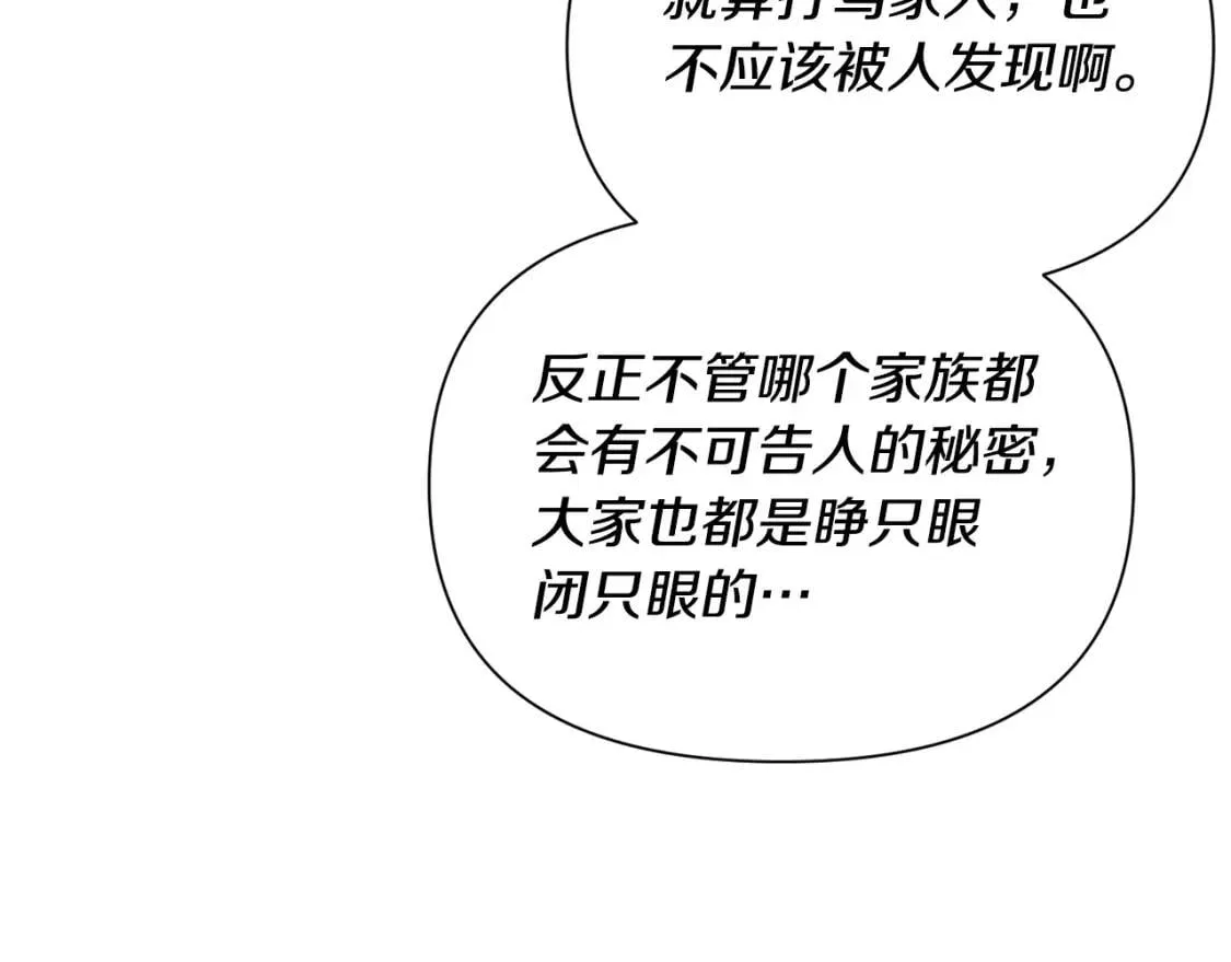 第46话 安拉贝尔的位置 第81页