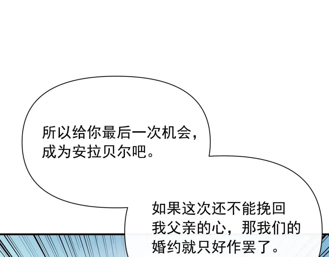 第46话 安拉贝尔的位置 第86页