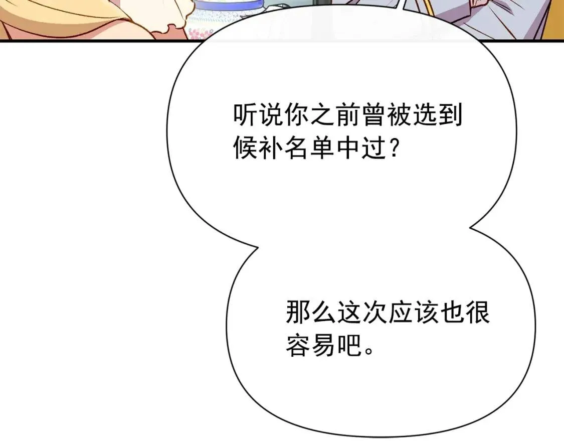 第46话 安拉贝尔的位置 第90页