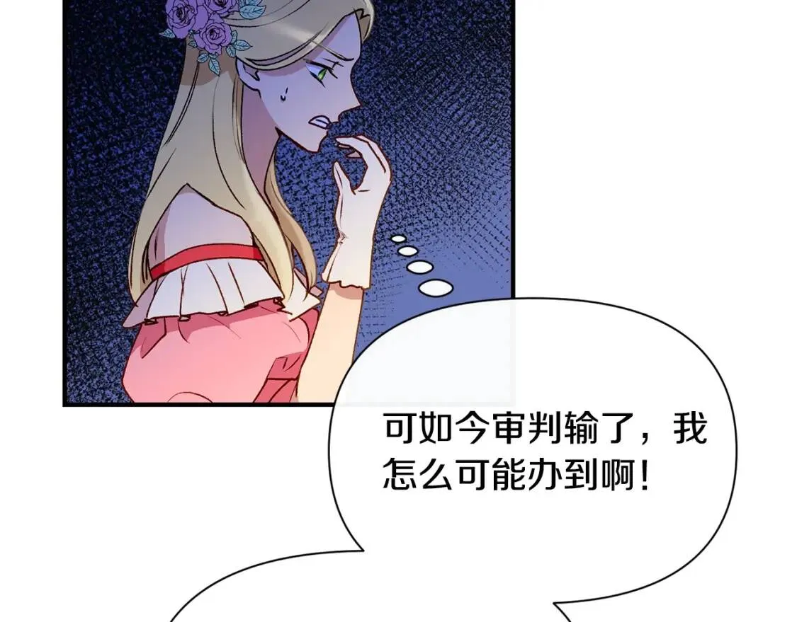 第46话 安拉贝尔的位置 第93页