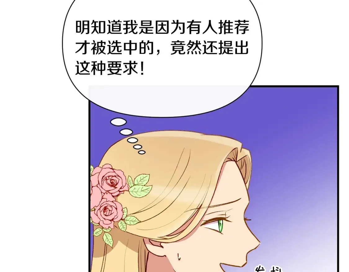 第46话 安拉贝尔的位置 第94页