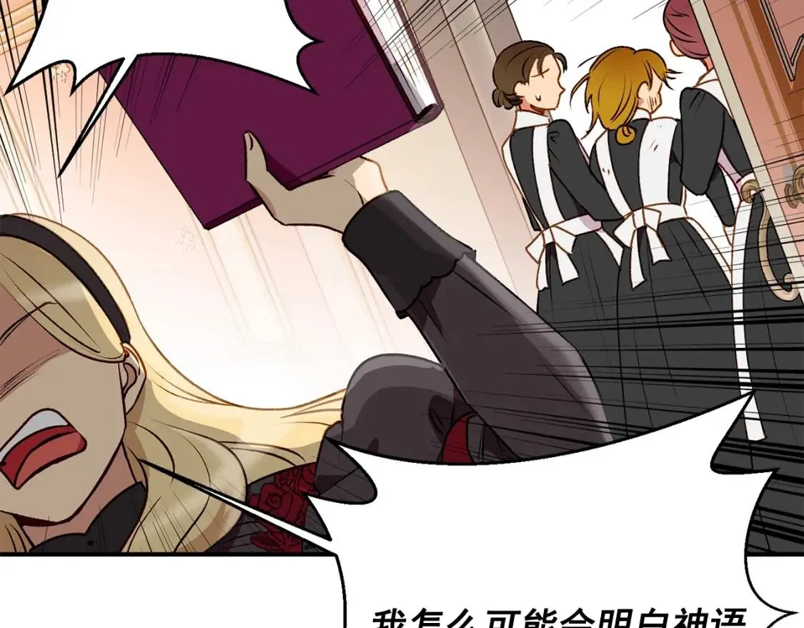 第46话 安拉贝尔的位置 第124页