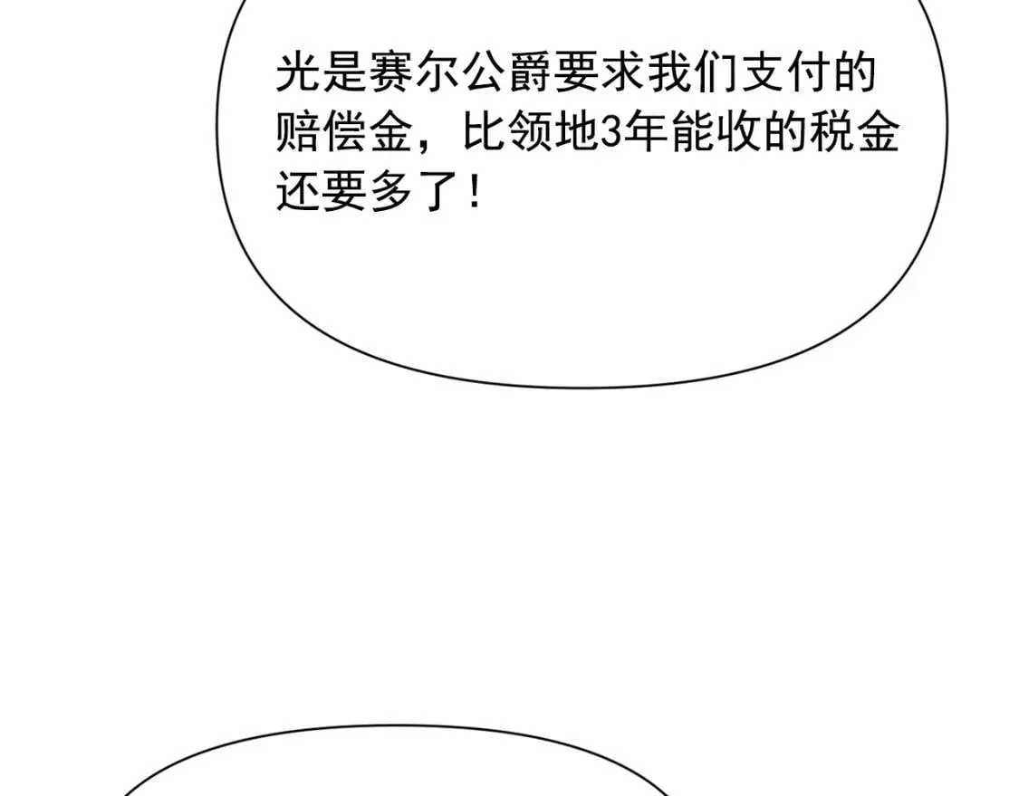第46话 安拉贝尔的位置 第138页
