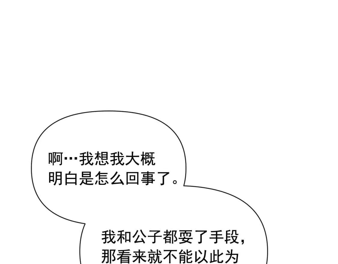 第44话 我该付出什么？ 第40页