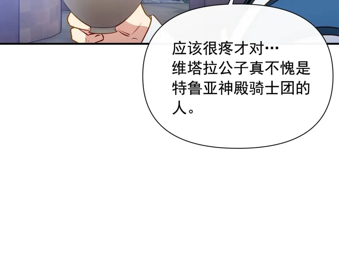 第44话 我该付出什么？ 第44页