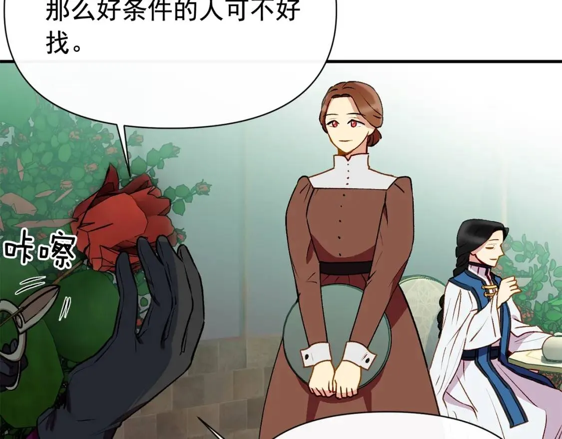 第44话 我该付出什么？ 第48页
