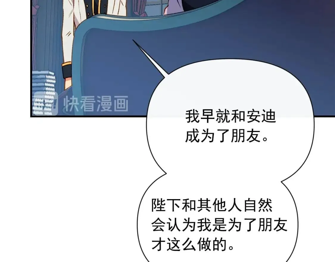 第44话 我该付出什么？ 第83页