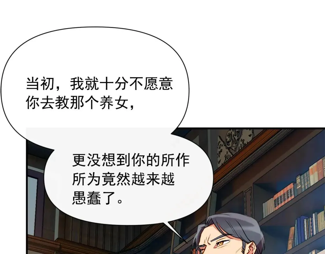 第44话 我该付出什么？ 第89页
