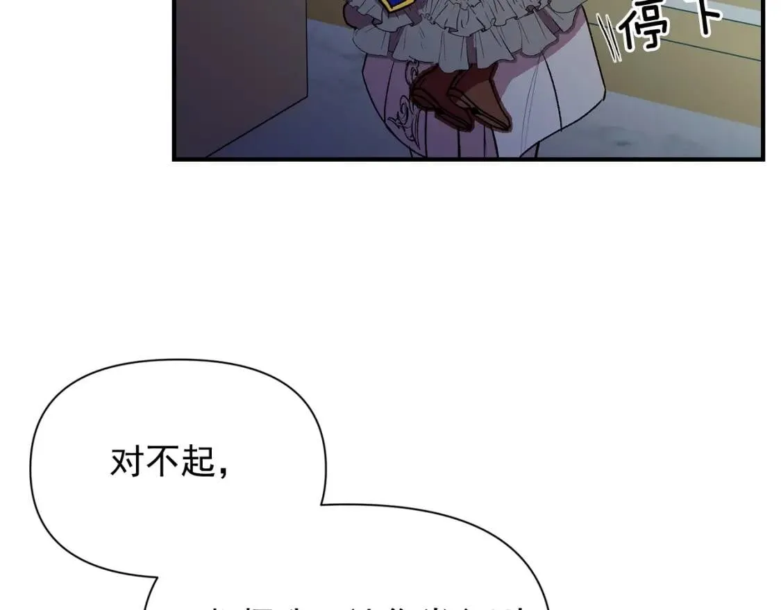 第43话 你是为了什么？ 第29页