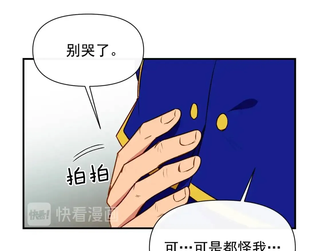 第43话 你是为了什么？ 第32页