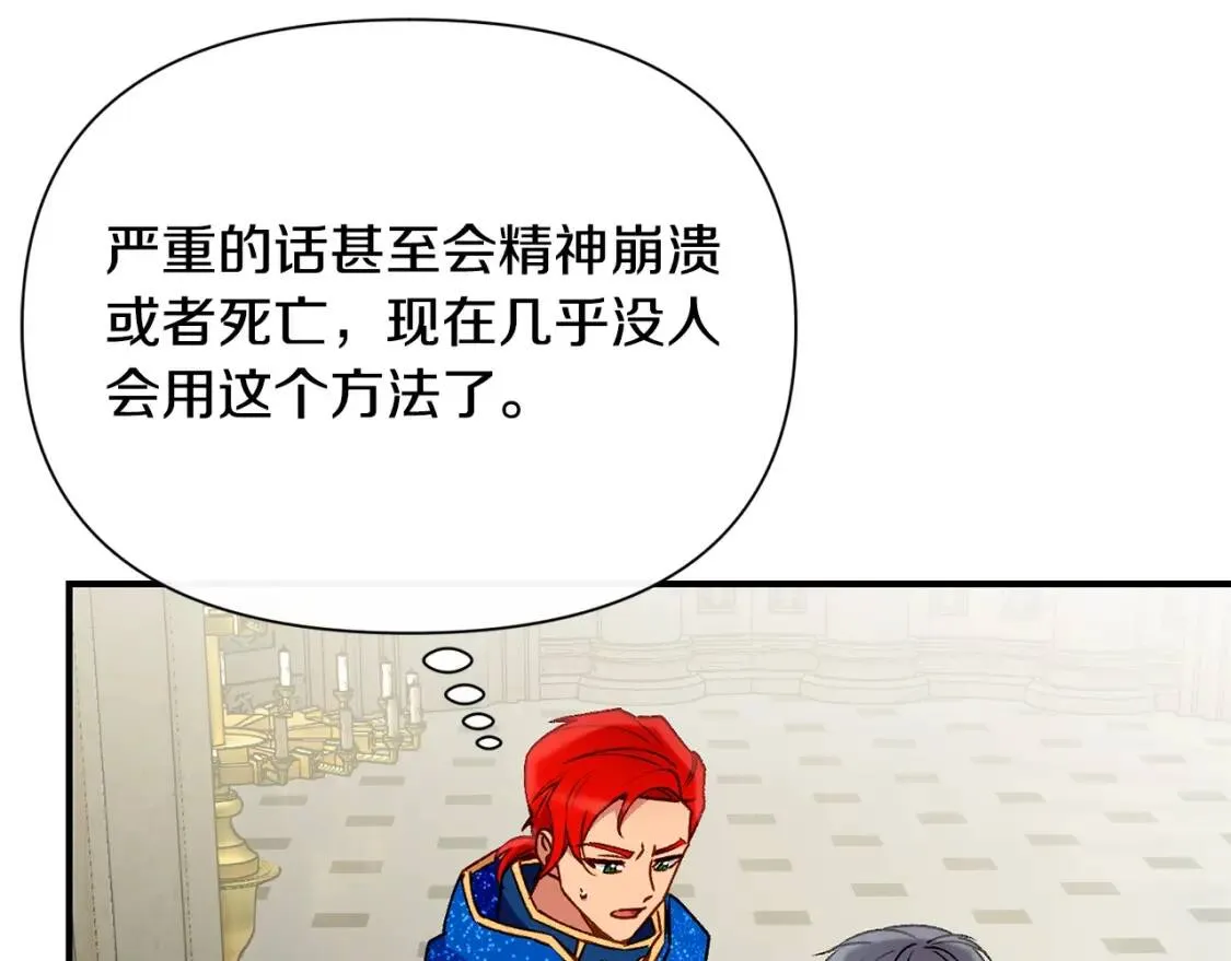 第43话 你是为了什么？ 第75页