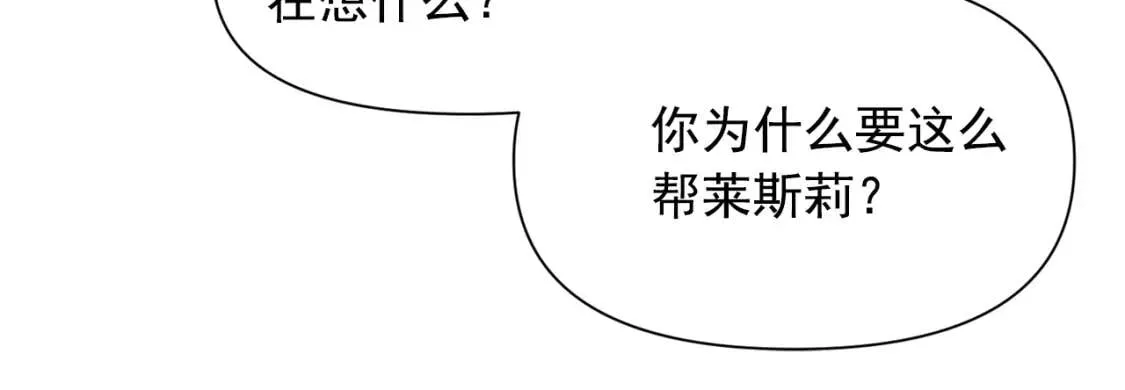 第43话 你是为了什么？ 第77页