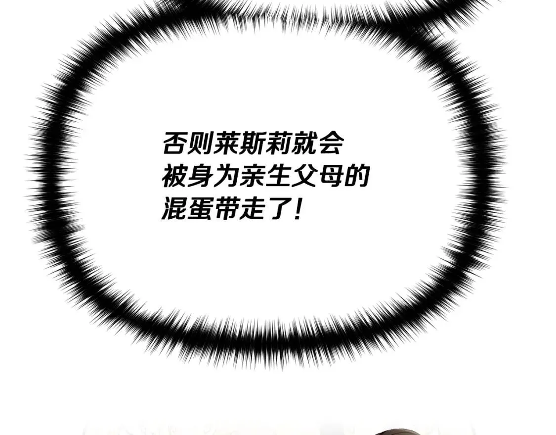 第42话 莱斯莉·赛尔 第9页