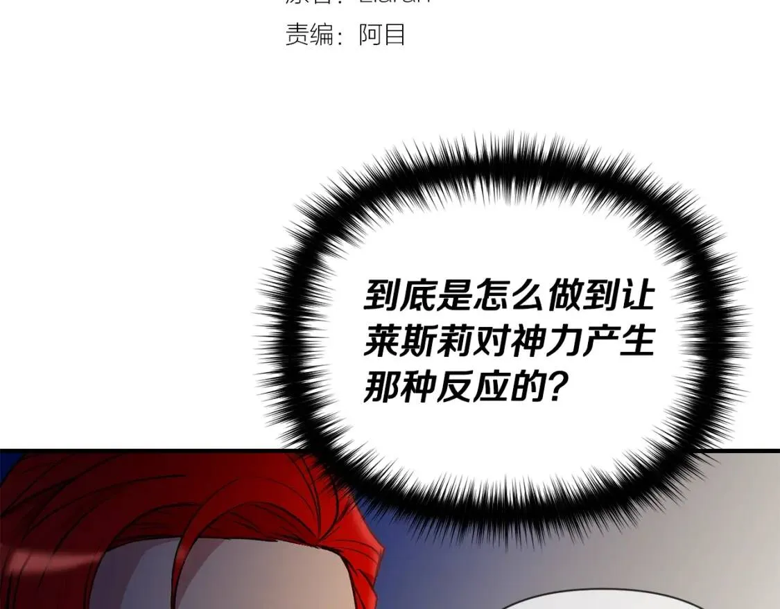 第42话 莱斯莉·赛尔 第12页