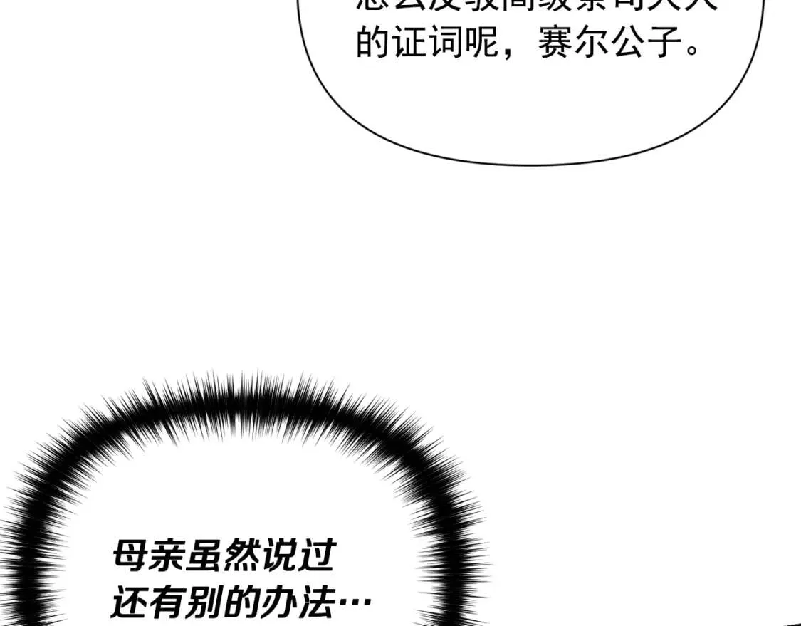 第42话 莱斯莉·赛尔 第21页