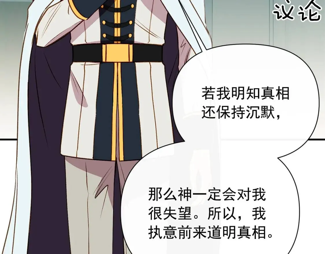 第42话 莱斯莉·赛尔 第44页