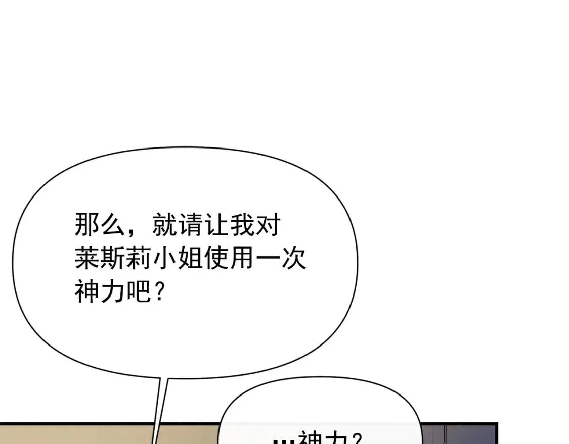 第42话 莱斯莉·赛尔 第54页