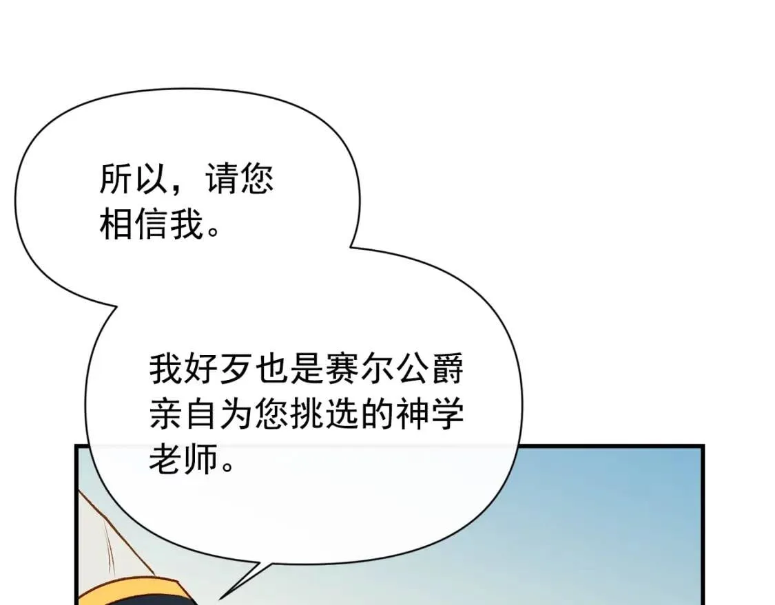 第42话 莱斯莉·赛尔 第77页