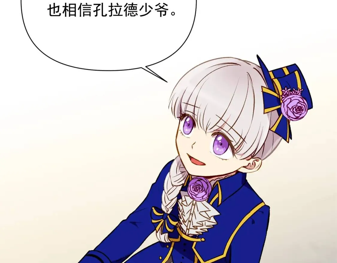 第42话 莱斯莉·赛尔 第82页