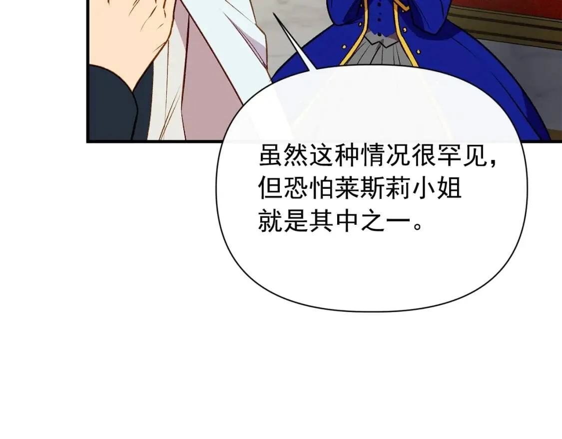 第42话 莱斯莉·赛尔 第110页
