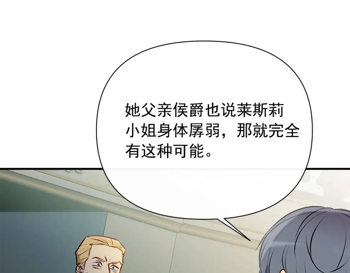 第42话 莱斯莉·赛尔 第111页